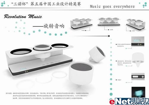 三诺杯工业设计大赛获奖作品赏析 科技与美学的碰撞