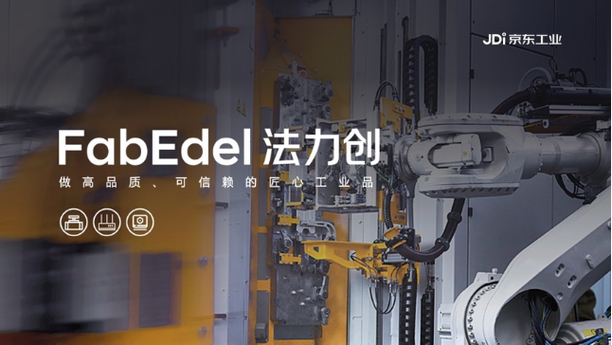 通过联合开发模式jdm,深入工业品生产的研发设计,工厂核验,生产管控